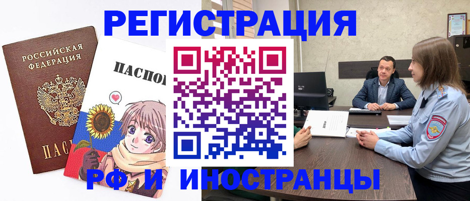 прописка штамп в Марий Эл