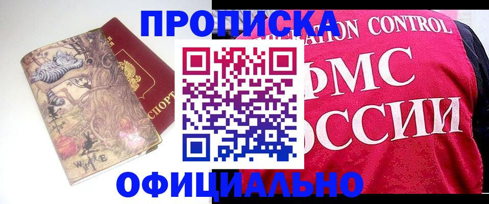 прописка в квартире в Марий Эл