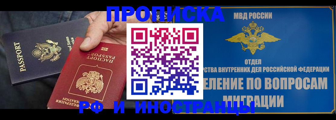 временная прописка в Марий Эл