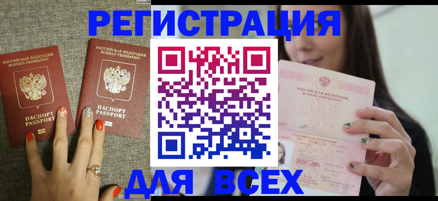 временная регистрация для всех в Марий Эл